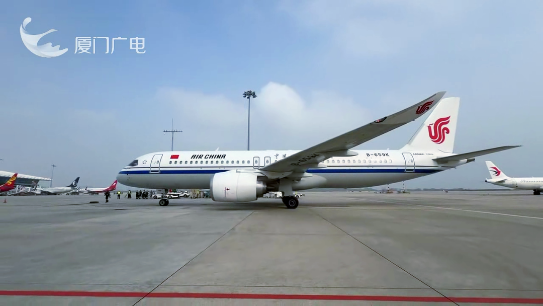 国航C919国产大飞机正式执飞厦门⇌北京首都航线！计划每日执行一班