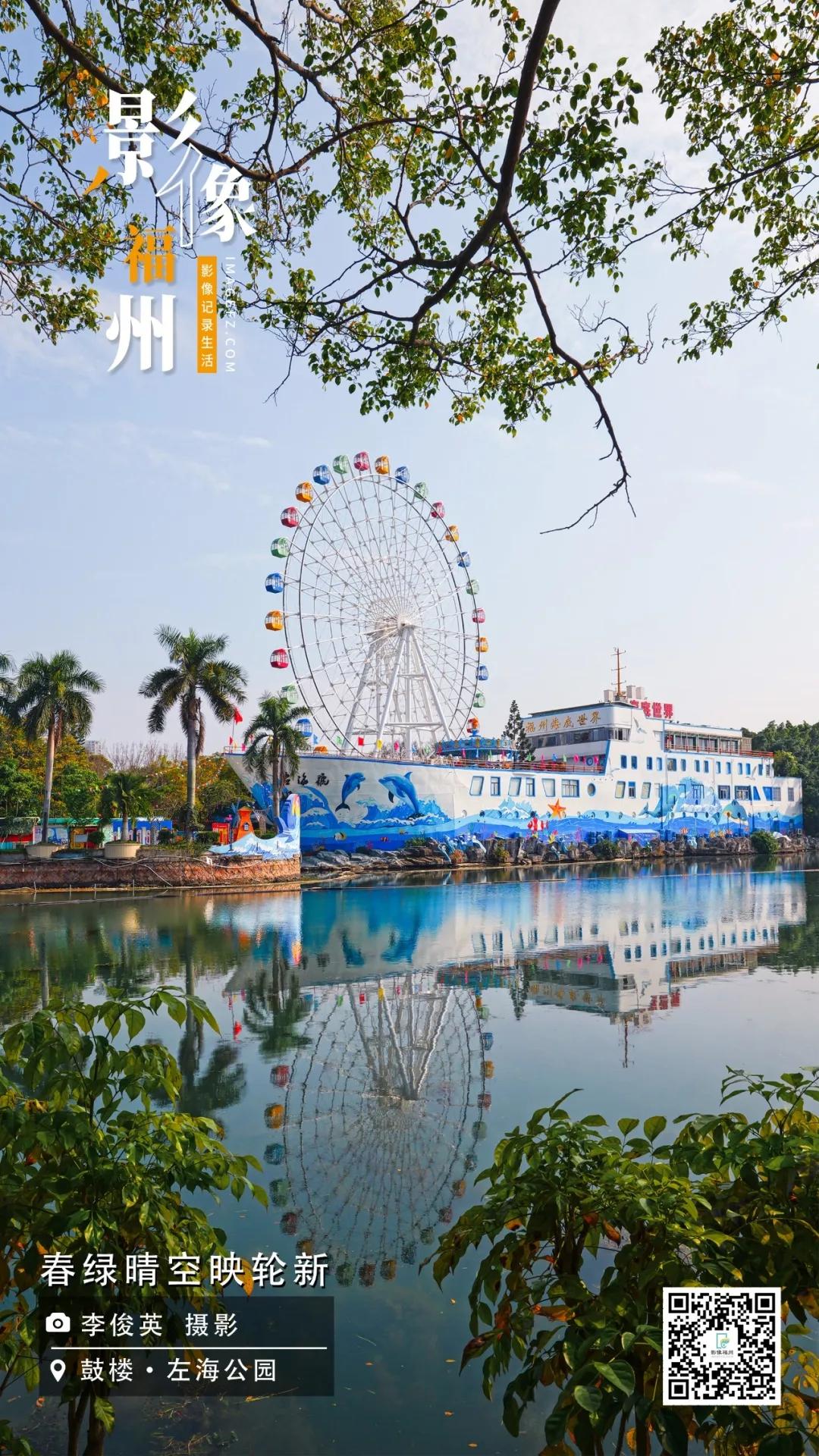 影像福州丨春绿晴空映轮新