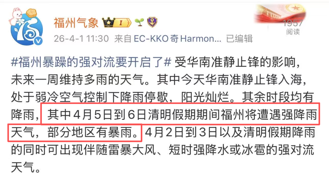 暴雨!强对流!新一轮强降水即将抵达福州!清明假期的天气也有消息了 暴雨!强对流!新一轮强降水即将抵达福州!清明假期的天气也有消息了