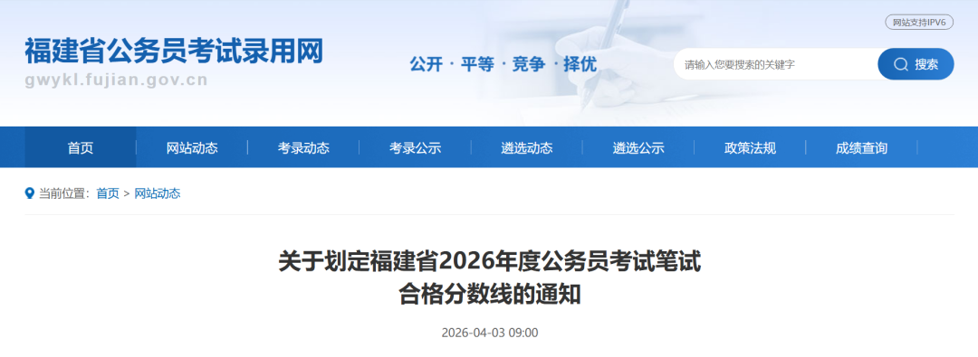 2026年福建“省考”笔试合格分数线公布_福建_新闻频道_福州新闻网