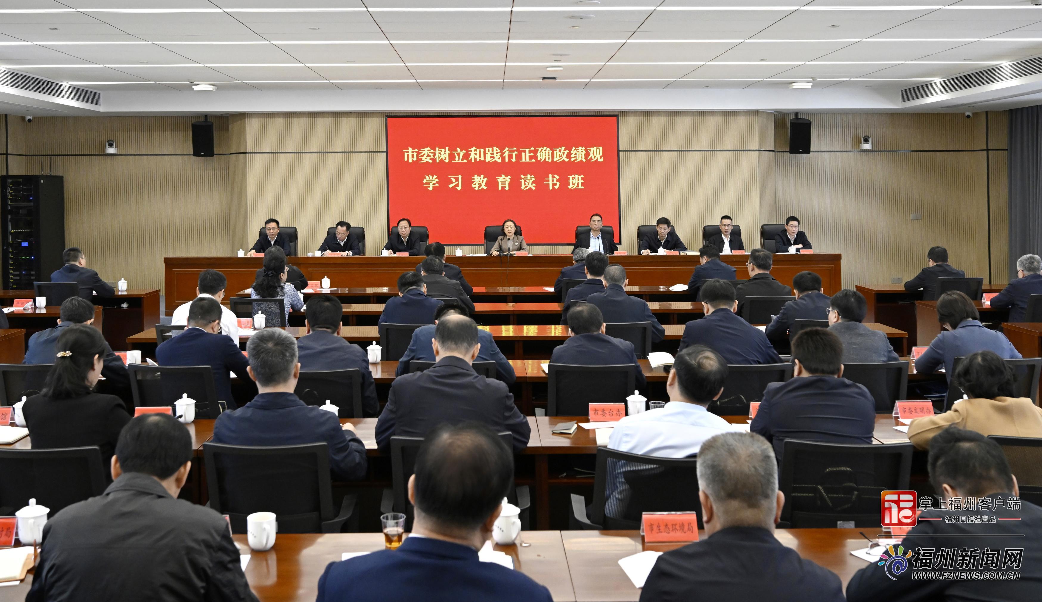 市委举办树立和践行正确政绩观学习教育读书班暨市委理论学习中心组学习会