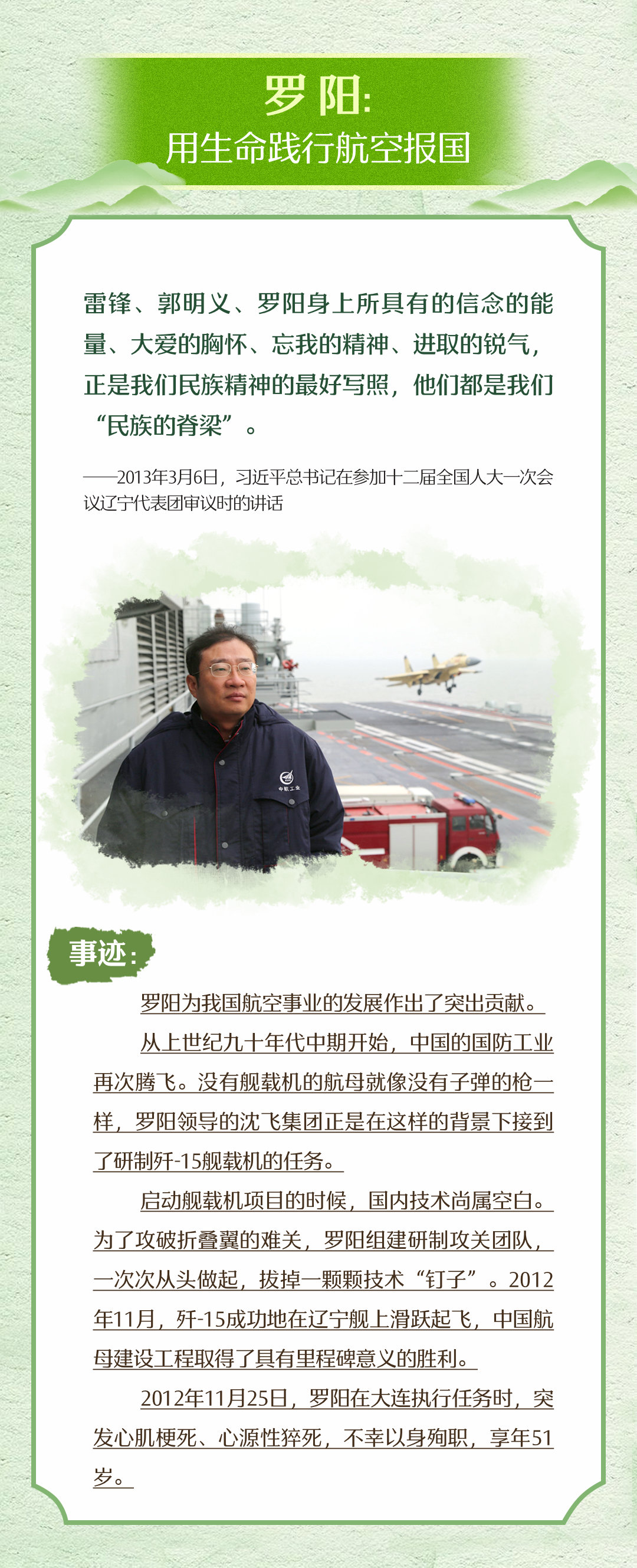 家国永念｜山河铭记！总书记缅怀的那些英烈