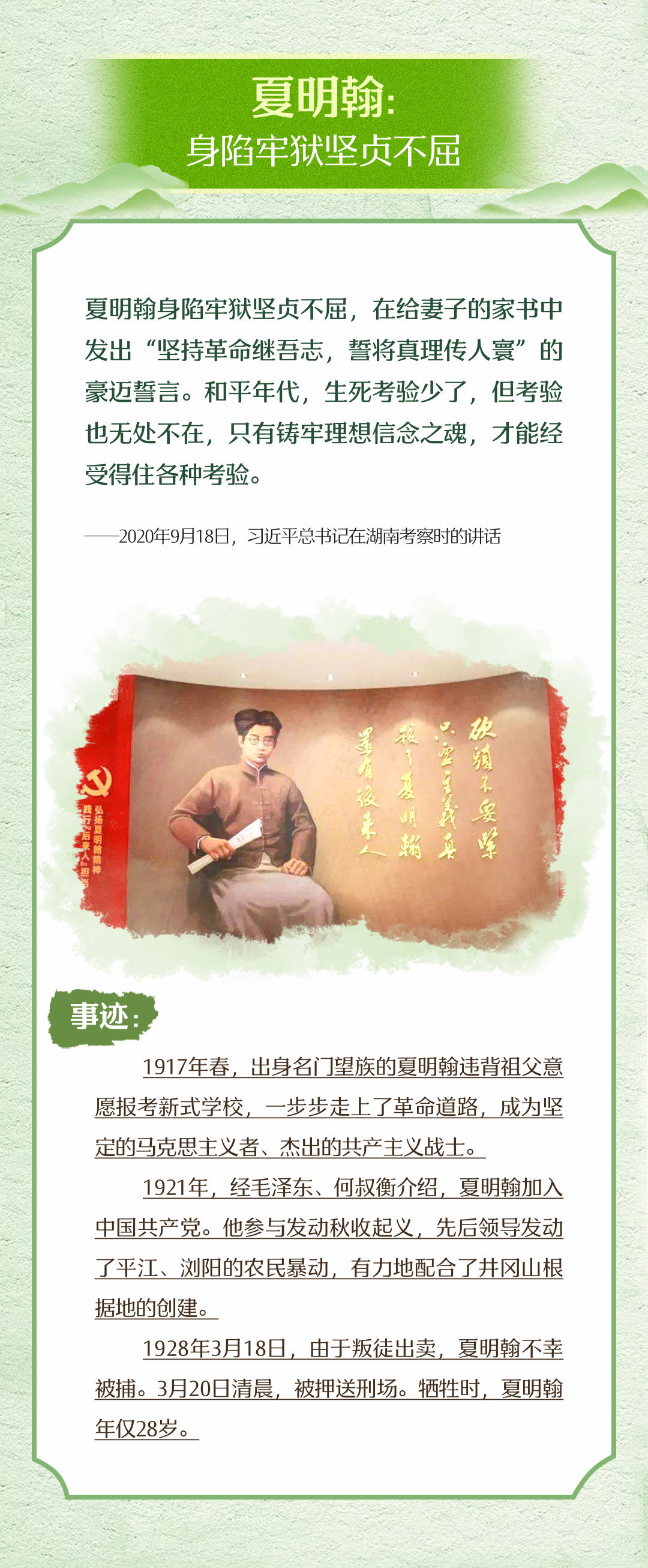 家国永念｜山河铭记！总书记缅怀的那些英烈