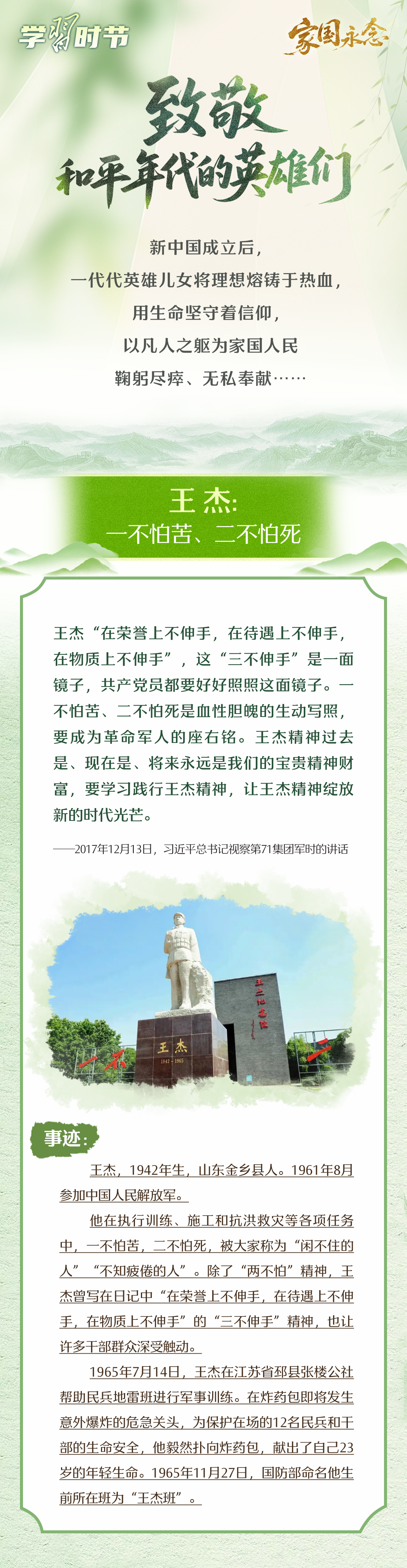 家国永念｜山河铭记！总书记缅怀的那些英烈