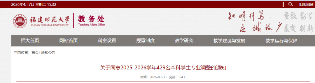 福大、师大转专业名单！前三名是……