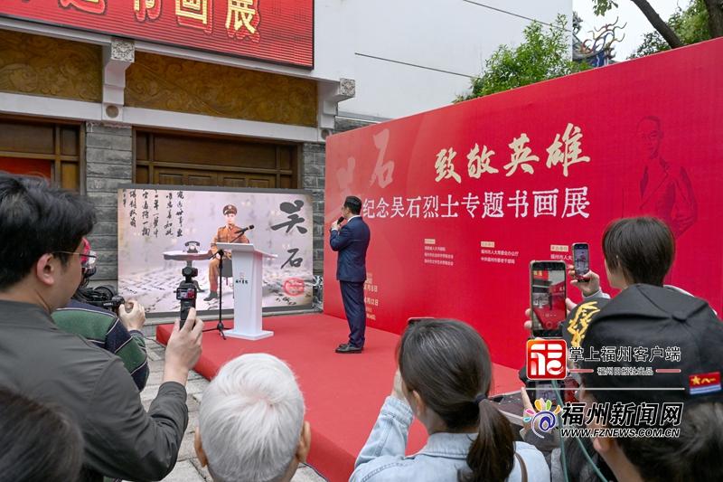 全国首场！“致敬英雄——纪念吴石烈士专题书画展”开展
