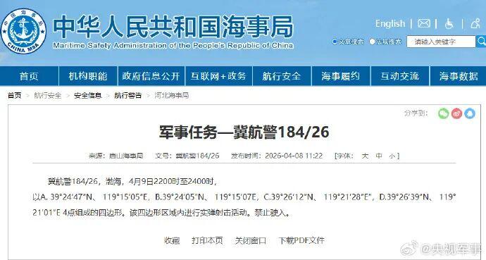 渤海部分海域将进行实弹射击活动