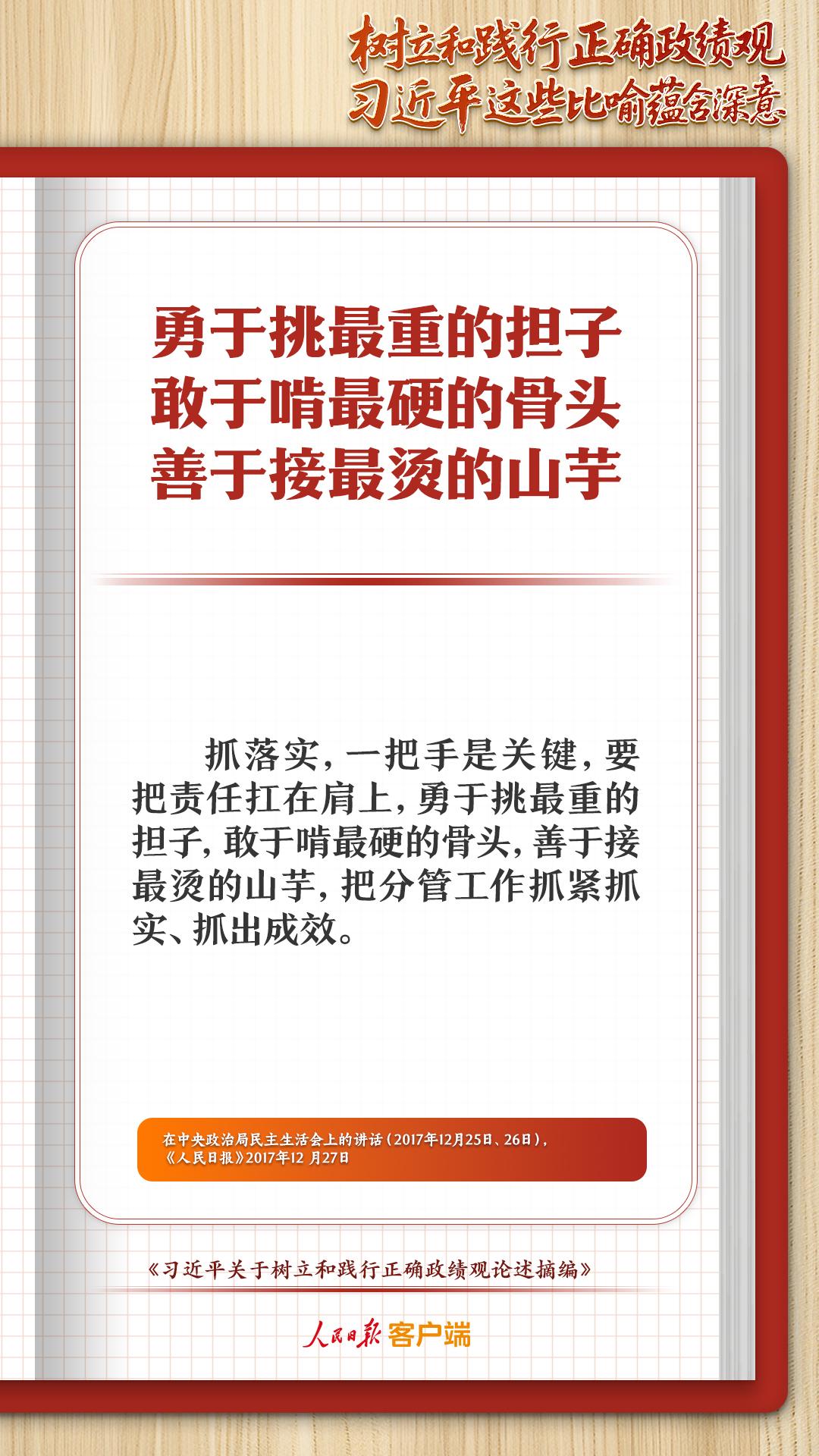 学习笔记丨树立和践行正确政绩观，习近平这些比喻蕴含深意