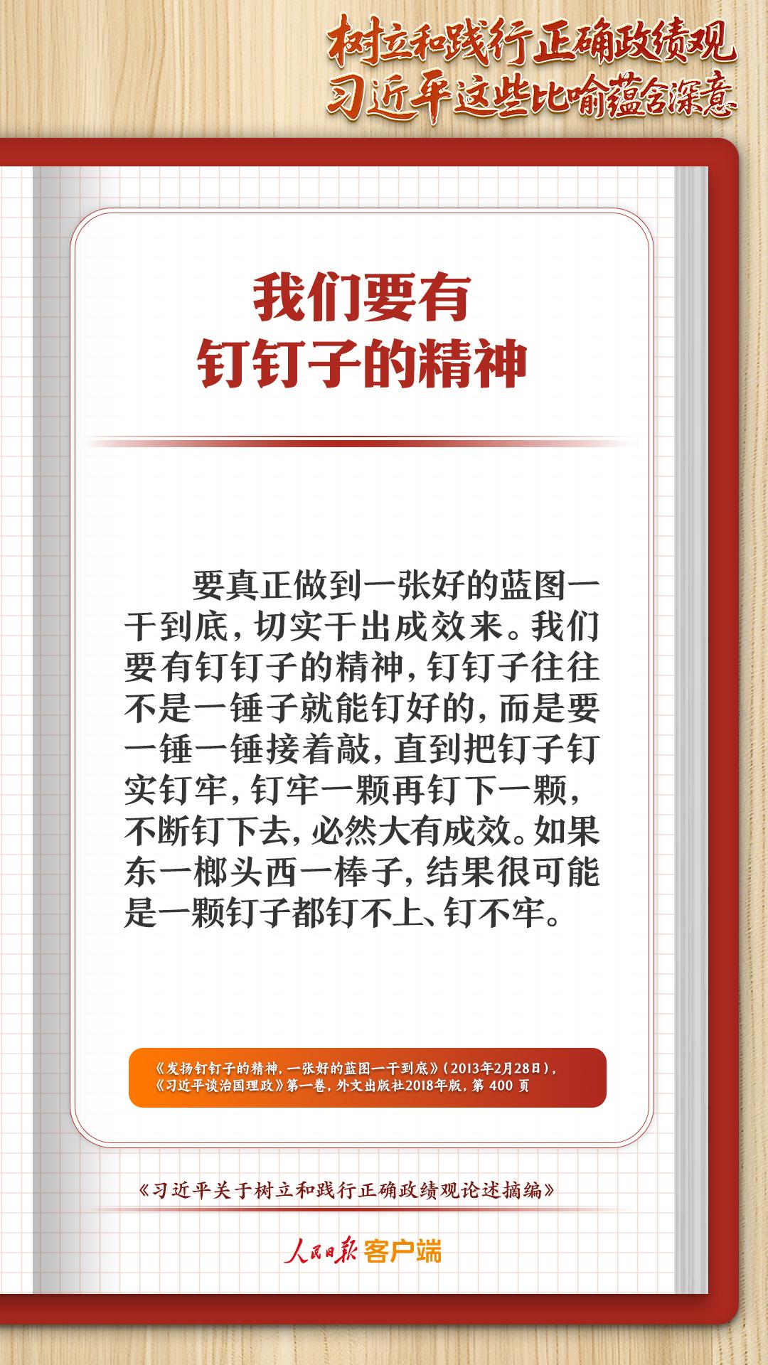 学习笔记丨树立和践行正确政绩观，习近平这些比喻蕴含深意