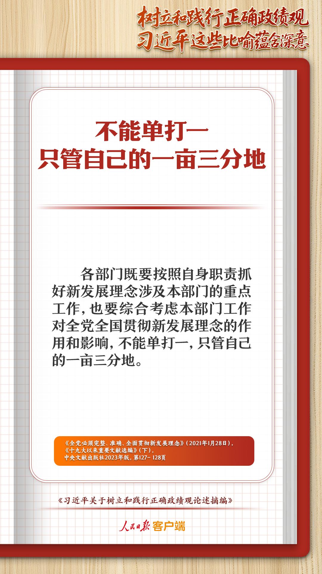 学习笔记丨树立和践行正确政绩观，习近平这些比喻蕴含深意