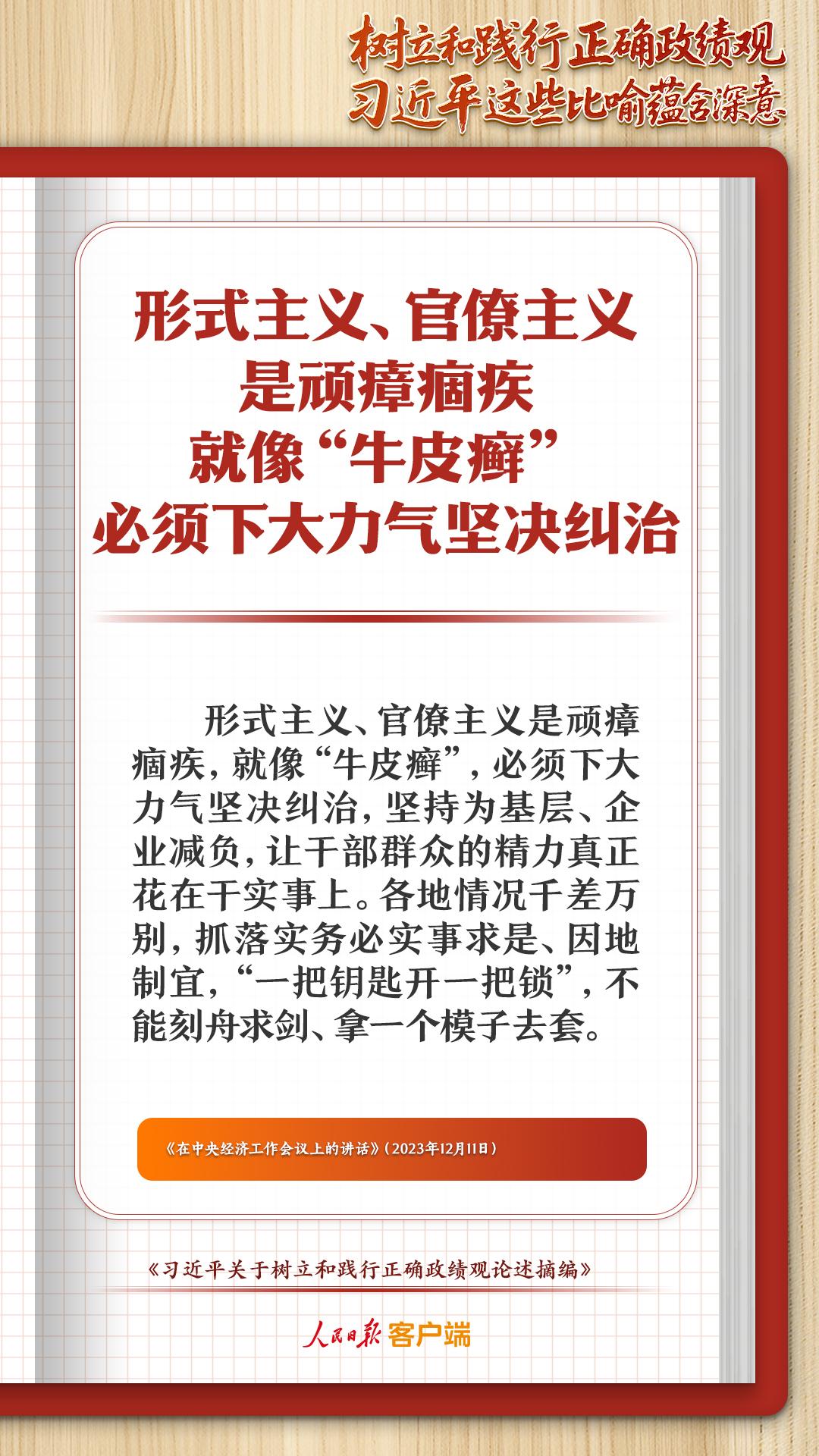 学习笔记丨树立和践行正确政绩观，习近平这些比喻蕴含深意