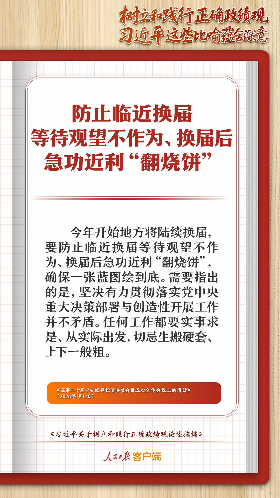 学习笔记丨树立和践行正确政绩观，习近平这些比喻蕴含深意