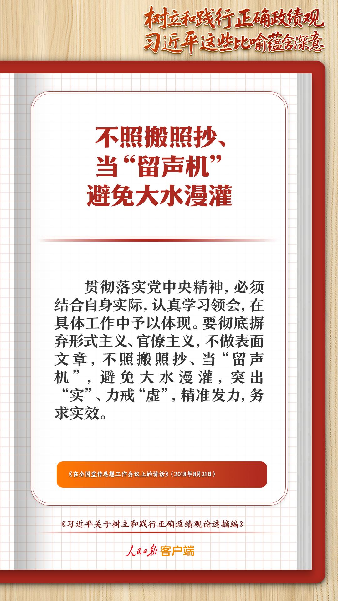 学习笔记丨树立和践行正确政绩观，习近平这些比喻蕴含深意