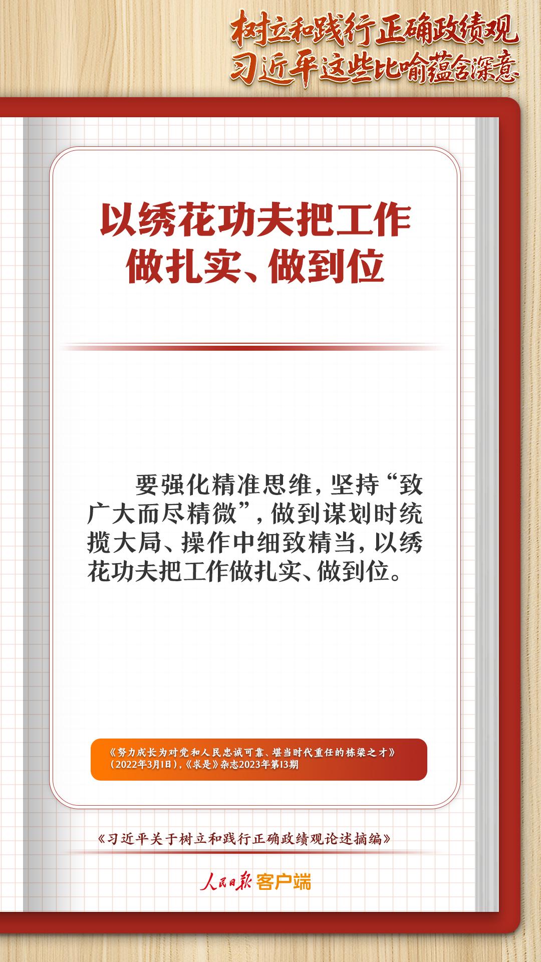 学习笔记丨树立和践行正确政绩观，习近平这些比喻蕴含深意
