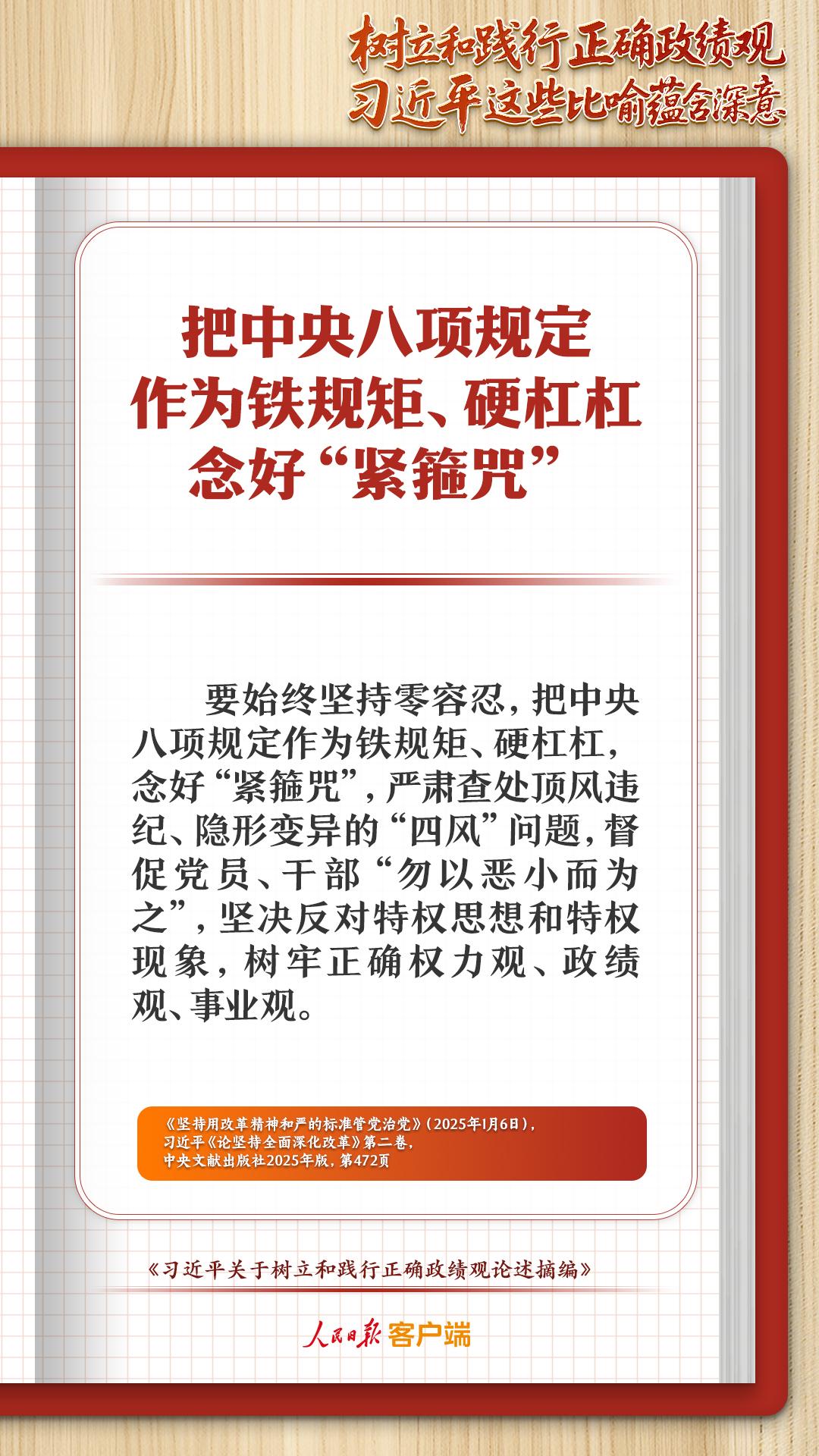学习笔记丨树立和践行正确政绩观，习近平这些比喻蕴含深意