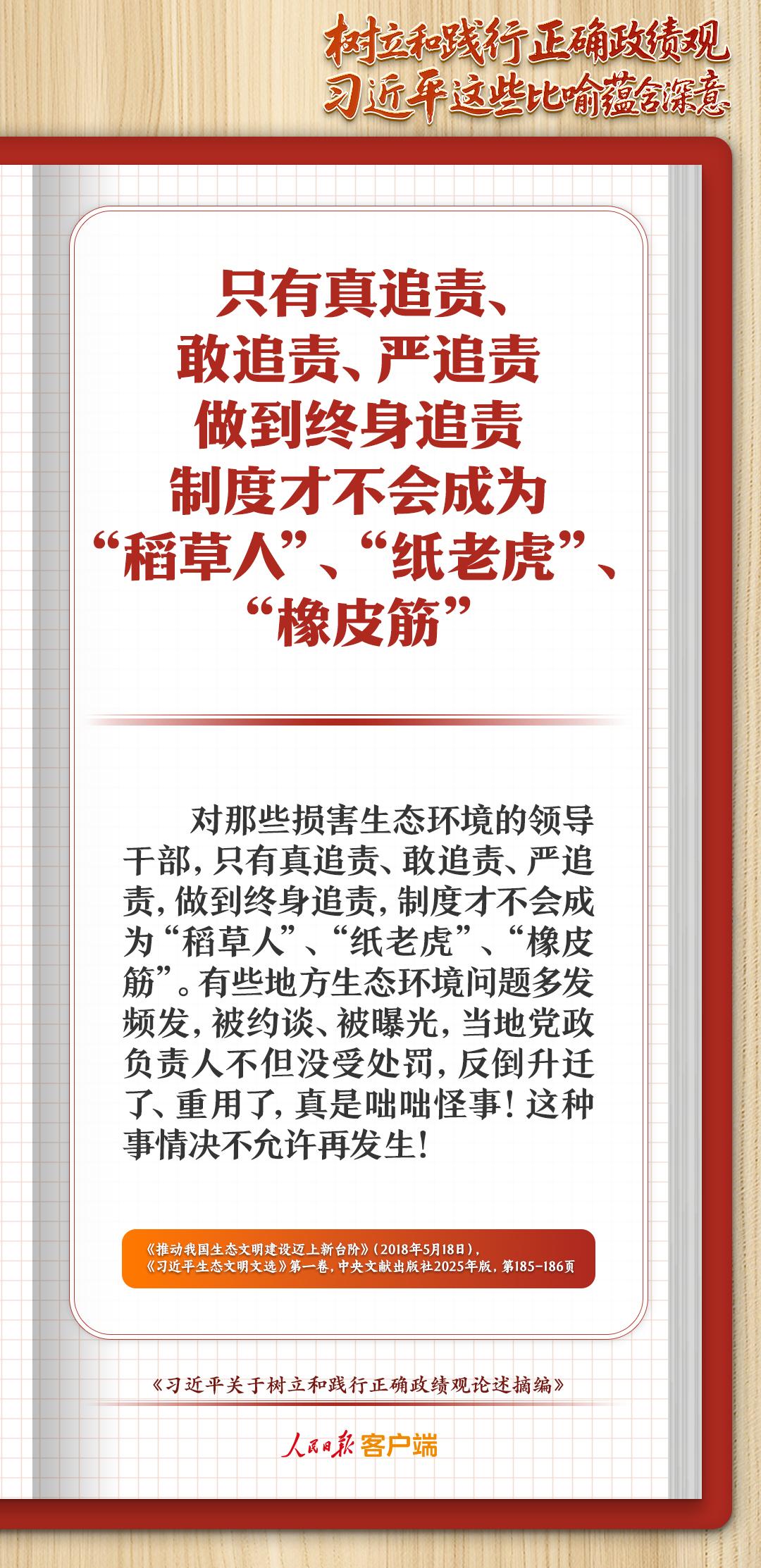 学习笔记丨树立和践行正确政绩观，习近平这些比喻蕴含深意