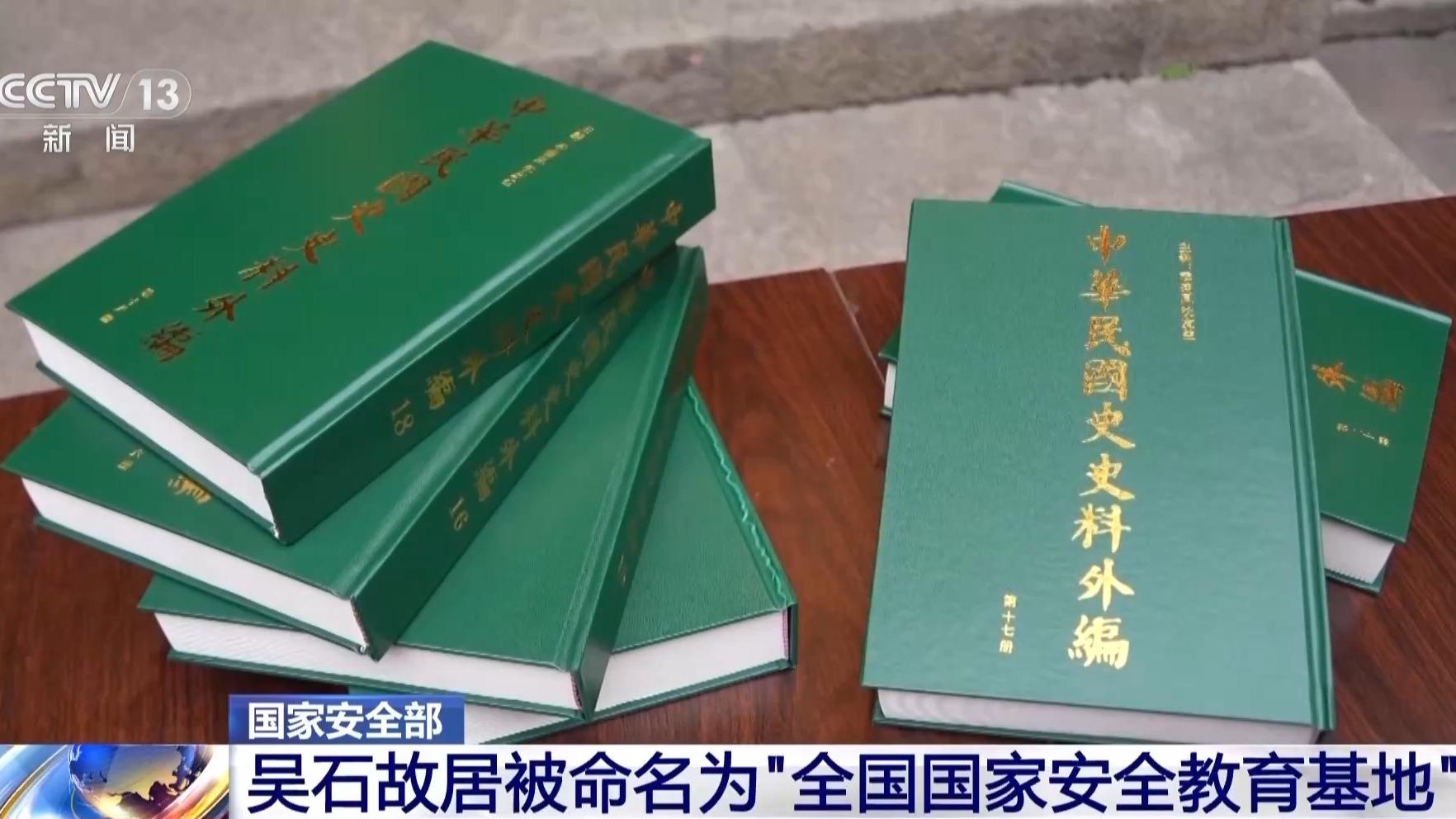 央视新闻关注：吴石故居正式授牌 展出最新发现重要史料