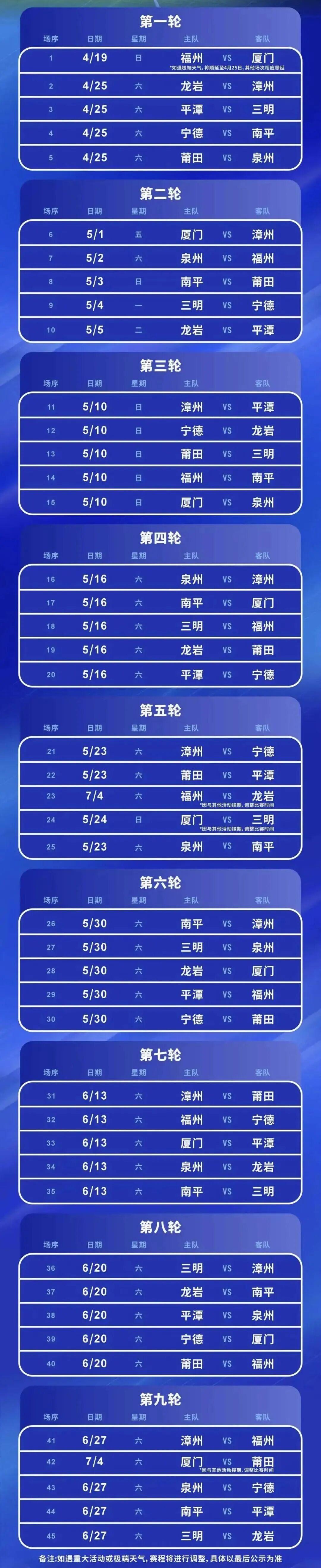 福州队VS厦门队!观赛指南来了 福州队VS厦门队!观赛指南来了