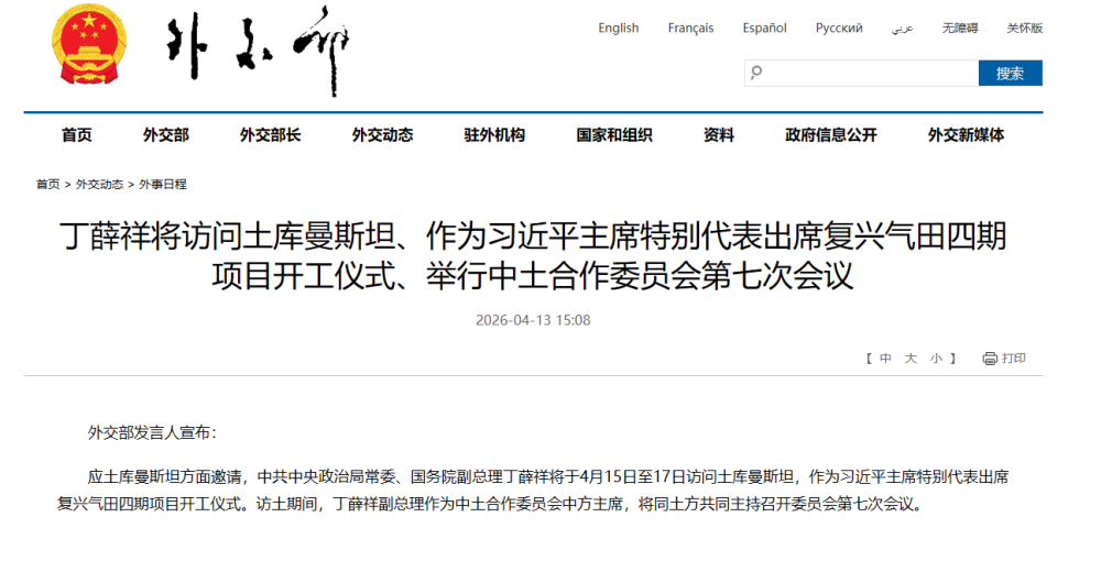 丁薛祥将访问土库曼斯坦、作为习近平主席特别代表出席复兴气田四期项目开工仪式、举行中土合作委员会第七次会议