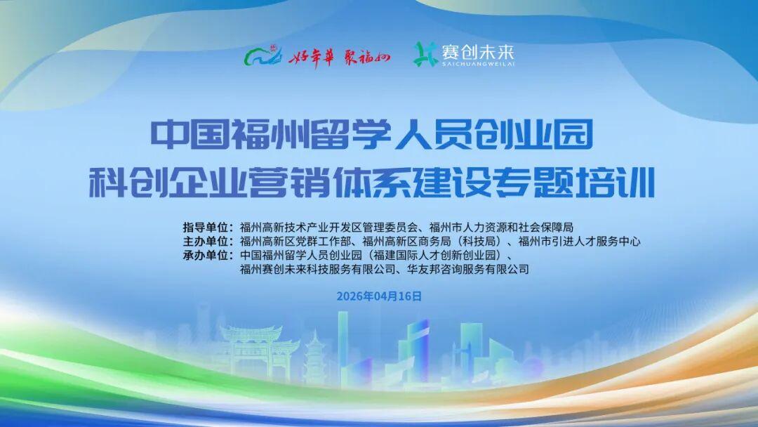 华为赋能！高新区科创企业营销培训4月16日开讲