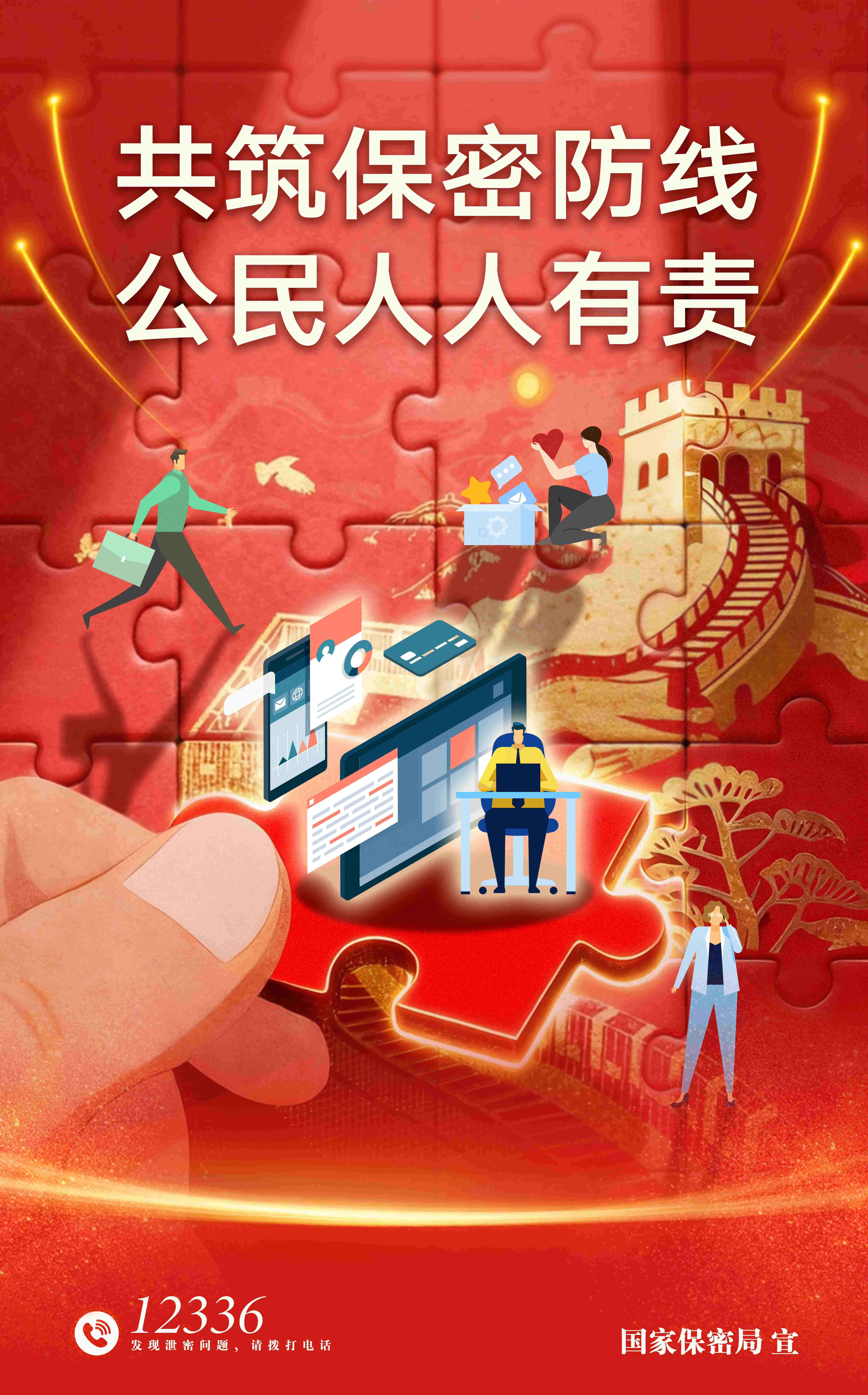 中央保密办（国家保密局）发布保密公益宣传片与海报_天下_新闻频道_福州新闻网