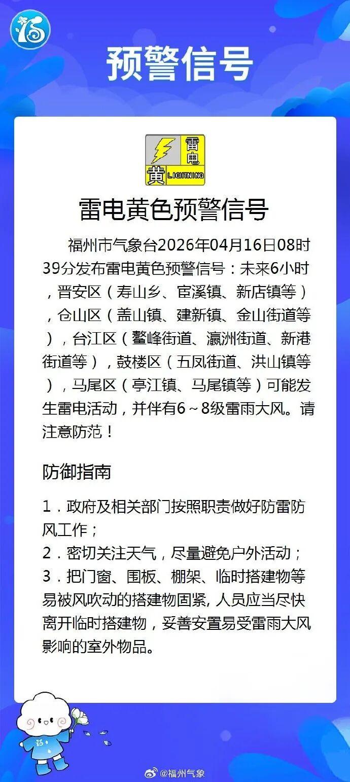 福州启动重大气象灾害(暴雨)IV级应急响应!下午出门的注意 福州启动重大气象灾害(暴雨)IV级应急响应!下午出门的注意