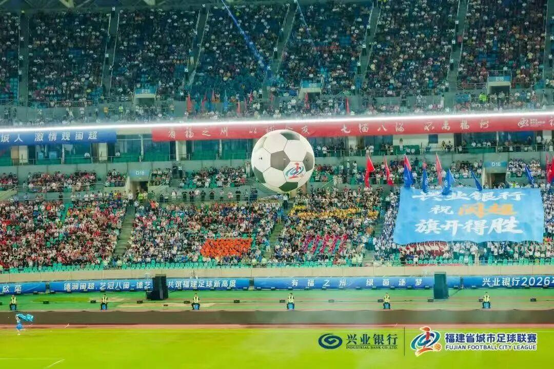“闽超”好燃!51342人现场观看揭幕战,创全国纪录! “闽超”好燃!51342人现场观看揭幕战,创全国纪录!
