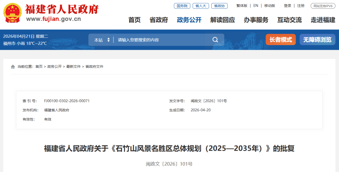 最新发布！福州一知名景区总体规划，获省政府批复！
