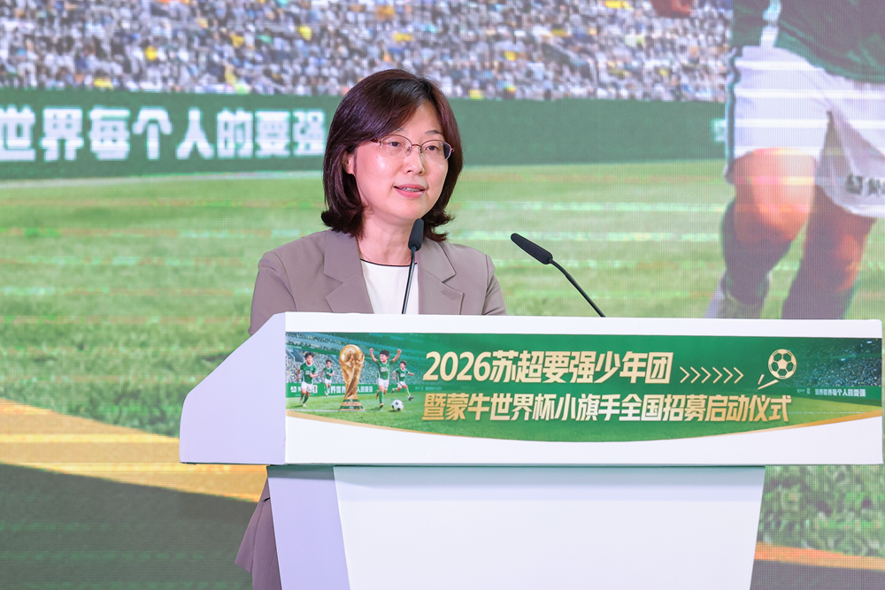 “苏超要强少年团”暨蒙牛世界杯小旗手全国招募正式启动