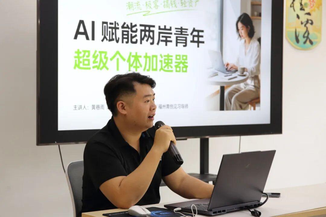 “两岸同心智享AI，高效赋能美好生活”主题课程在晋安开讲
