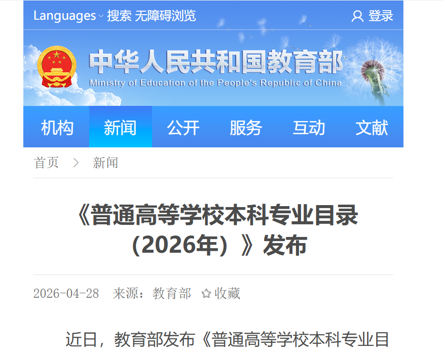 教育部：“十四五”期间全国高校新增本科专业布点1.02万个