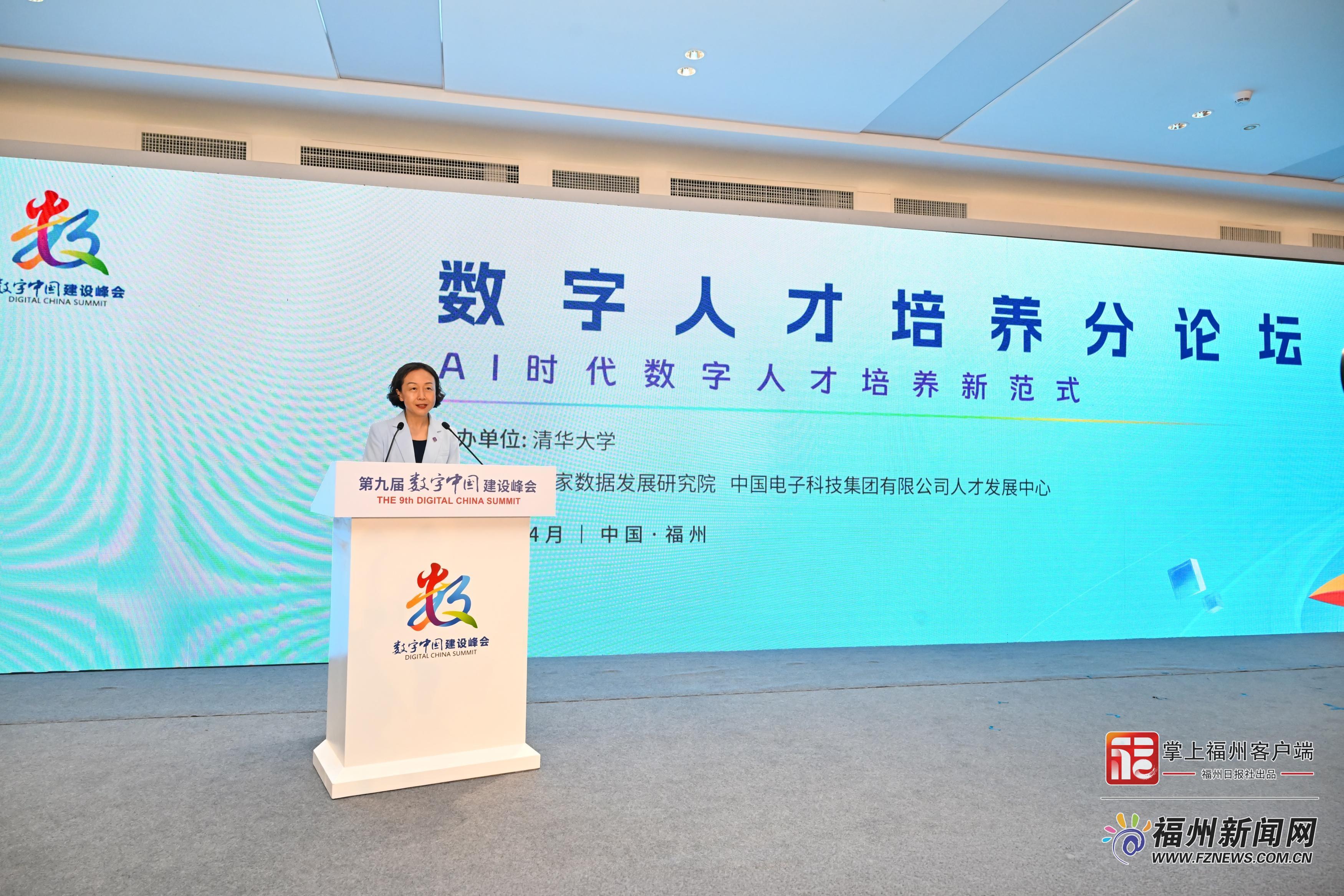 数字中国建设峰会数字人才培养分论坛举办 数字中国建设峰会数字人才培养分论坛举办