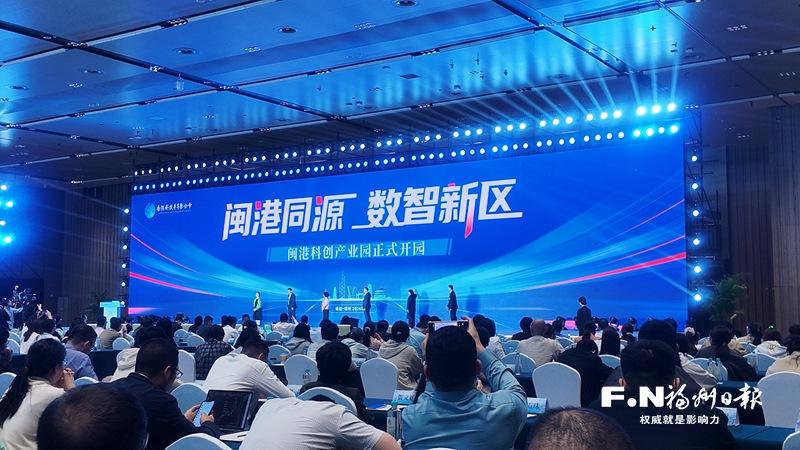 数字峰会福州新区（长乐区）分会场亮点采撷：数字潮涌东湖畔 智汇榕城向未来