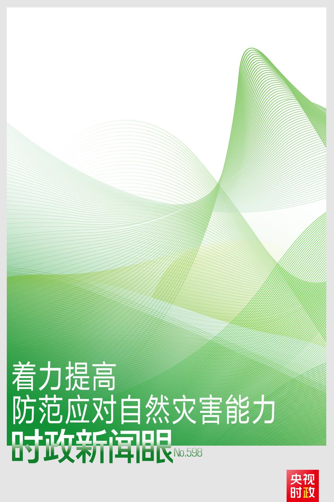 时政新闻眼丨中央政治局今年第二次集体学习,为何聚焦提高这一能力? 时政新闻眼丨中央政治局今年第二次集体学习,为何聚焦提高这一能力?