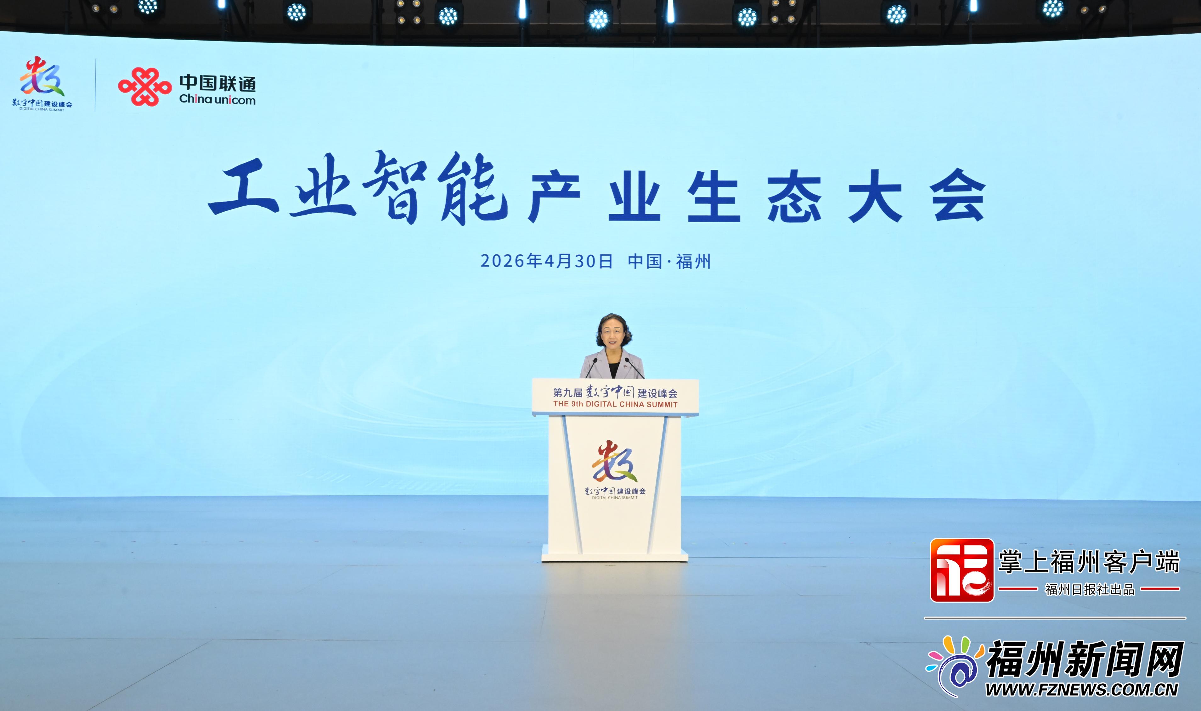 工业智能产业生态大会举办