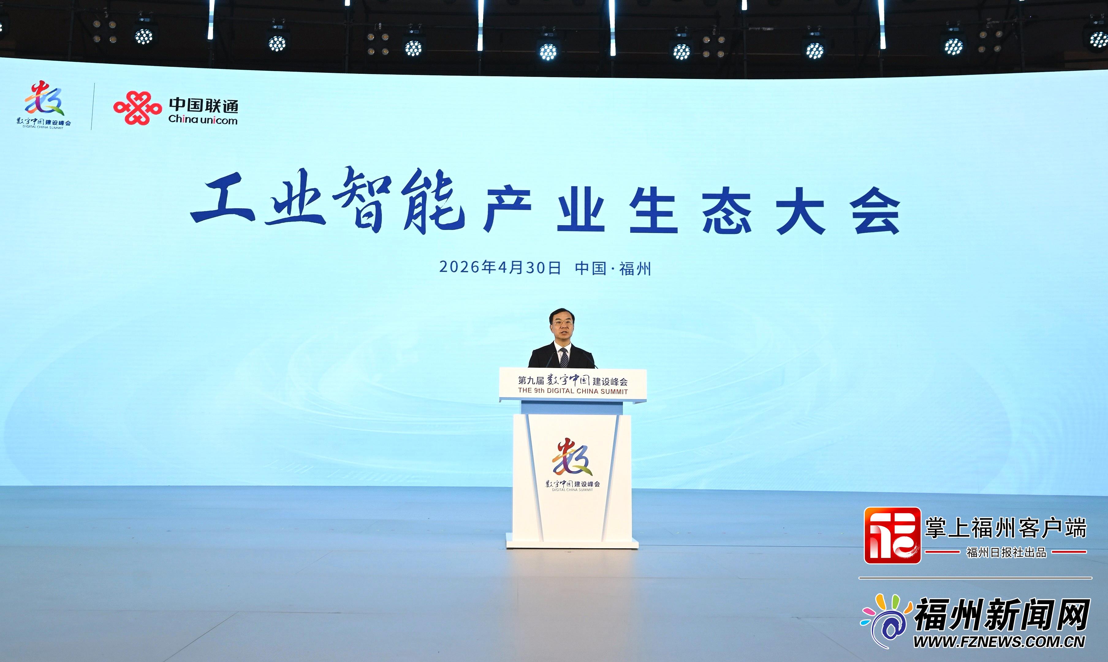 工业智能产业生态大会举办