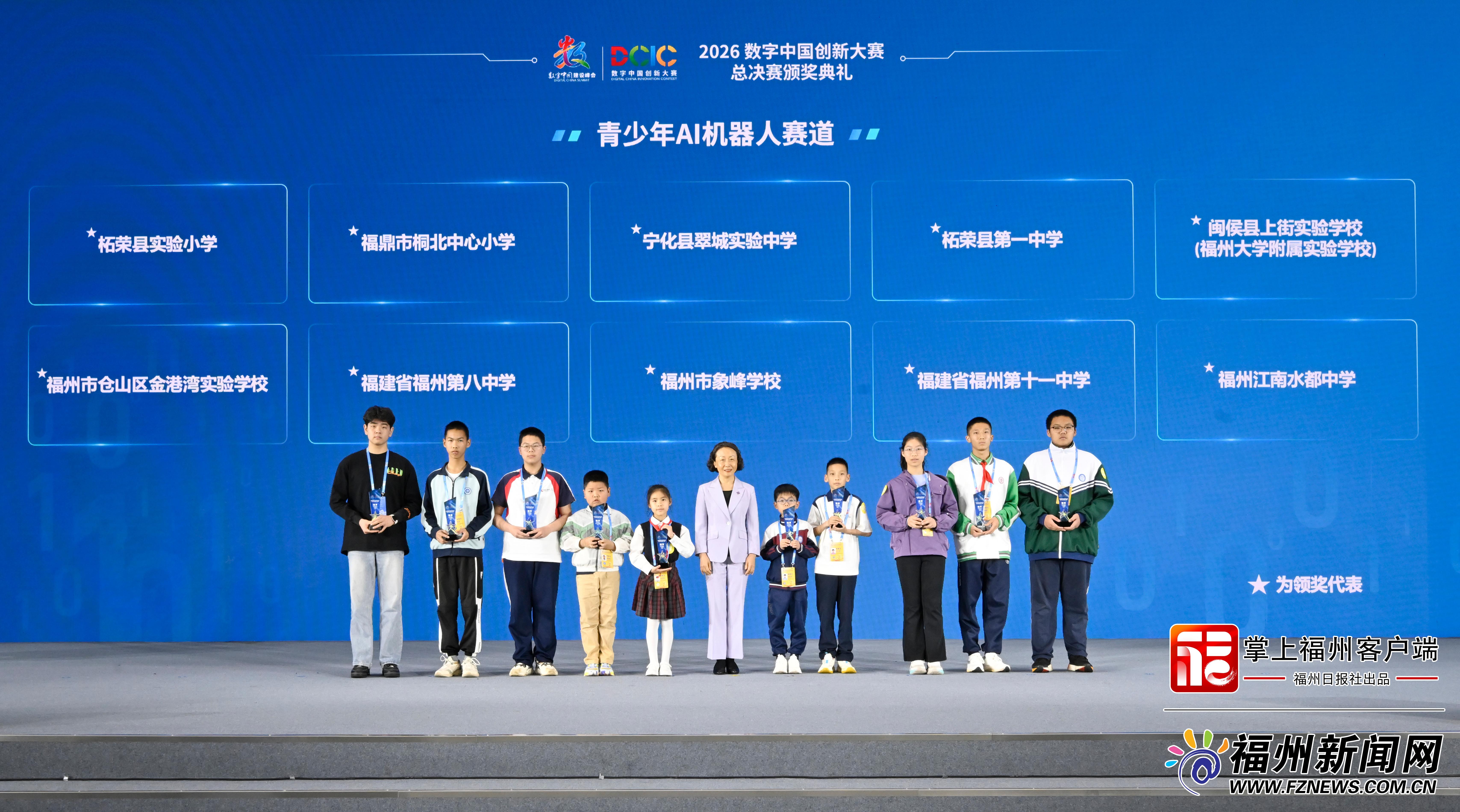 ​2026数字中国创新大赛总决赛颁奖典礼举行