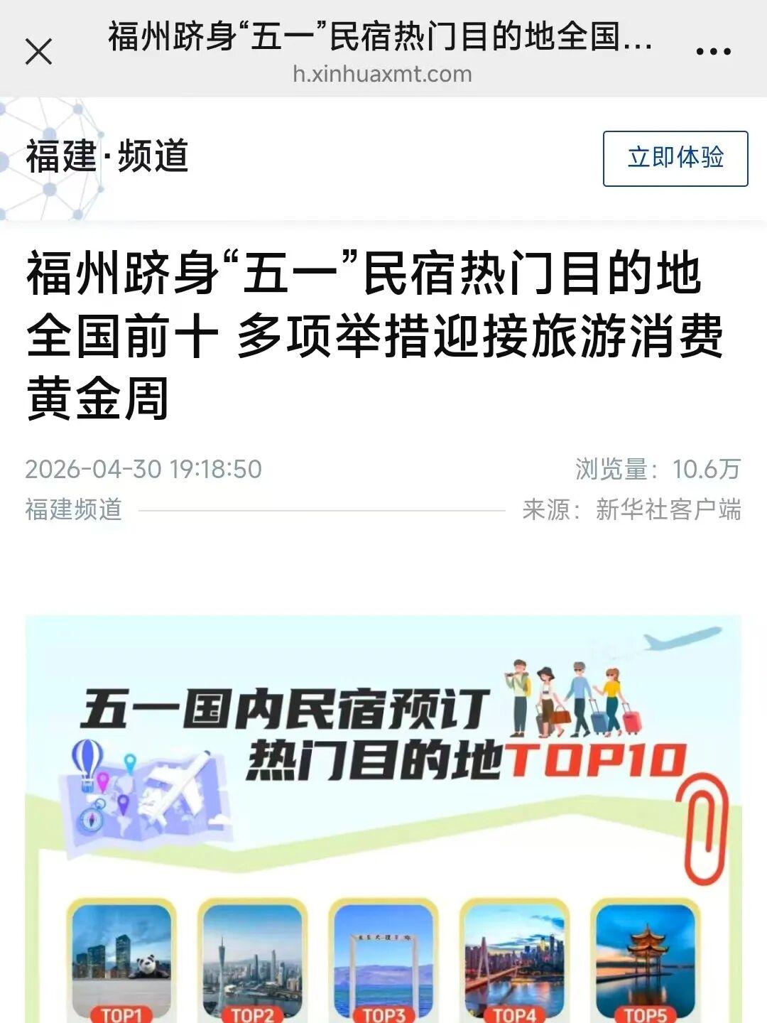 开门红!“五一”假期首日,福州文旅火力全开! 开门红!“五一”假期首日,福州文旅火力全开!