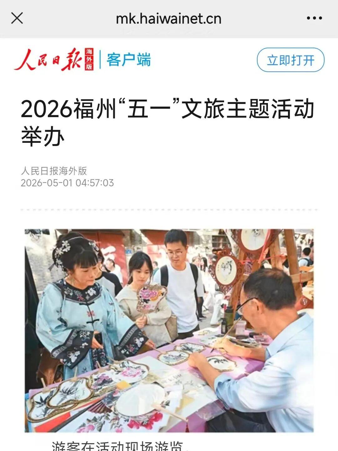开门红!“五一”假期首日,福州文旅火力全开! 开门红!“五一”假期首日,福州文旅火力全开!