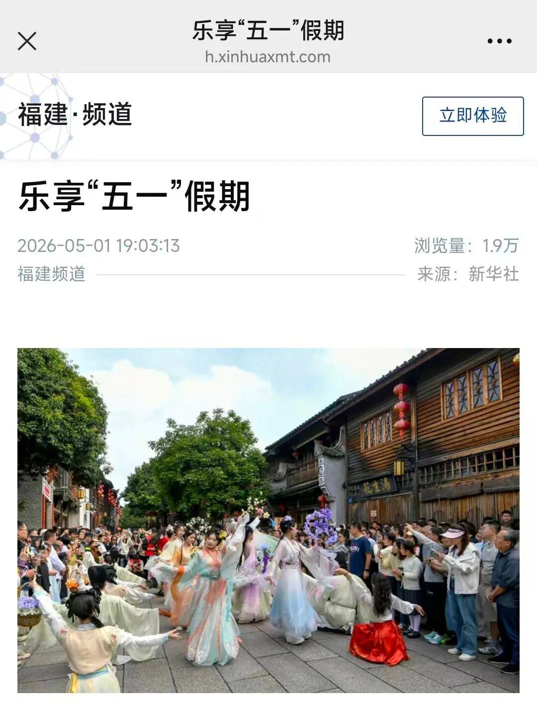 开门红!“五一”假期首日,福州文旅火力全开! 开门红!“五一”假期首日,福州文旅火力全开!
