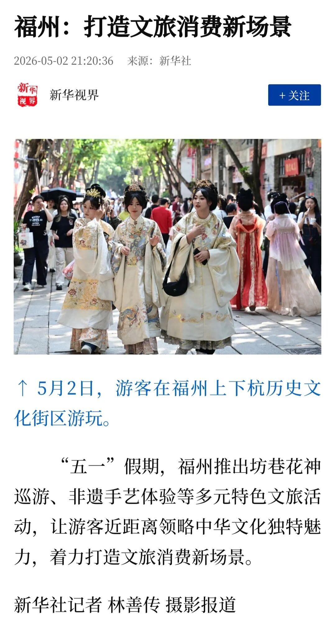 “五一”假期第3天,福州文旅消费新场景火出圈! “五一”假期第3天,福州文旅消费新场景火出圈!