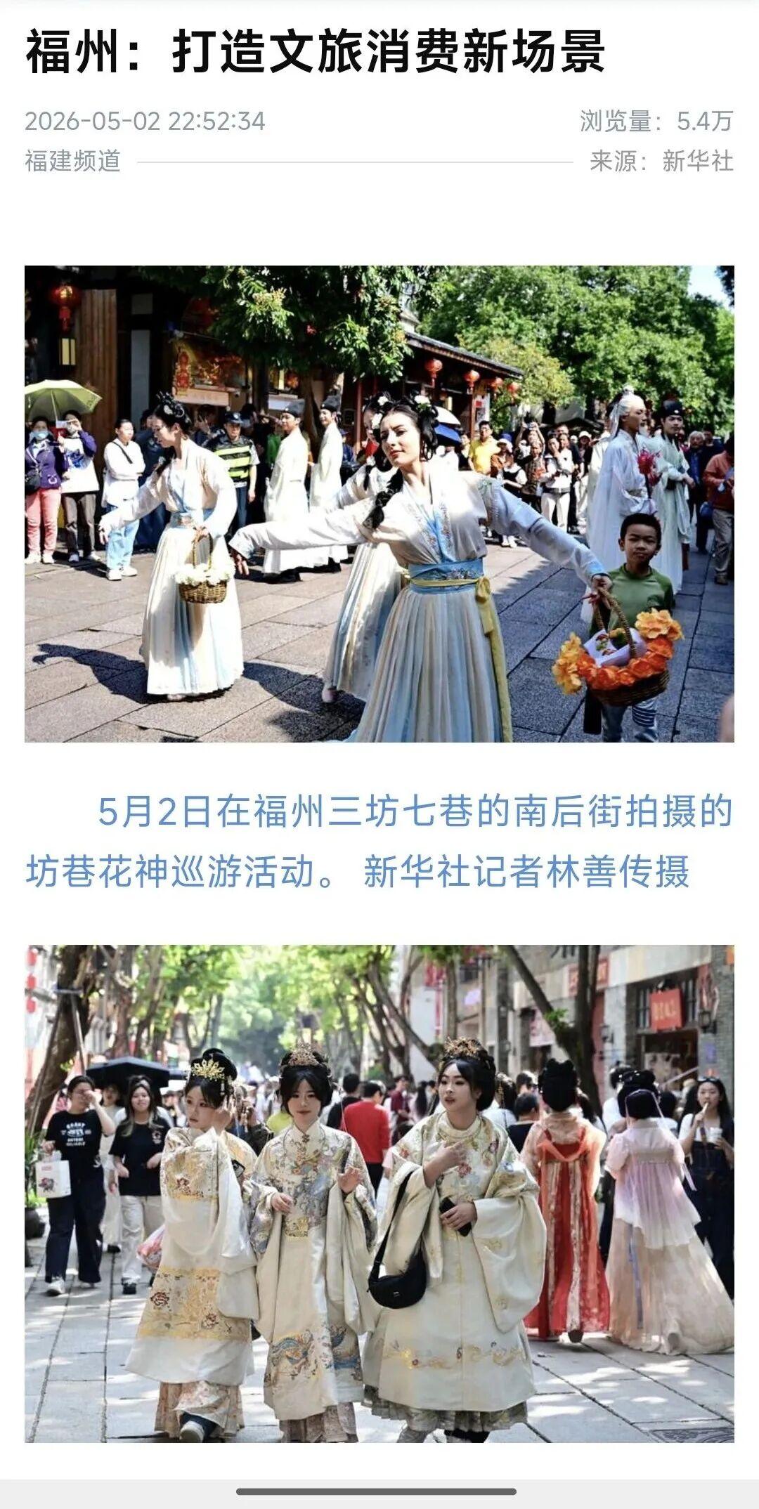 “五一”假期第3天,福州文旅消费新场景火出圈! “五一”假期第3天,福州文旅消费新场景火出圈!