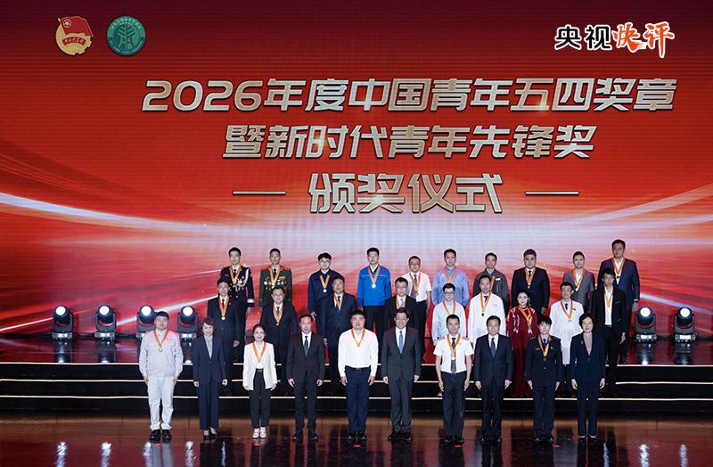 【央视快评】在新征程上贡献青春力量——庆祝五四青年节 【央视快评】在新征程上贡献青春力量——庆祝五四青年节