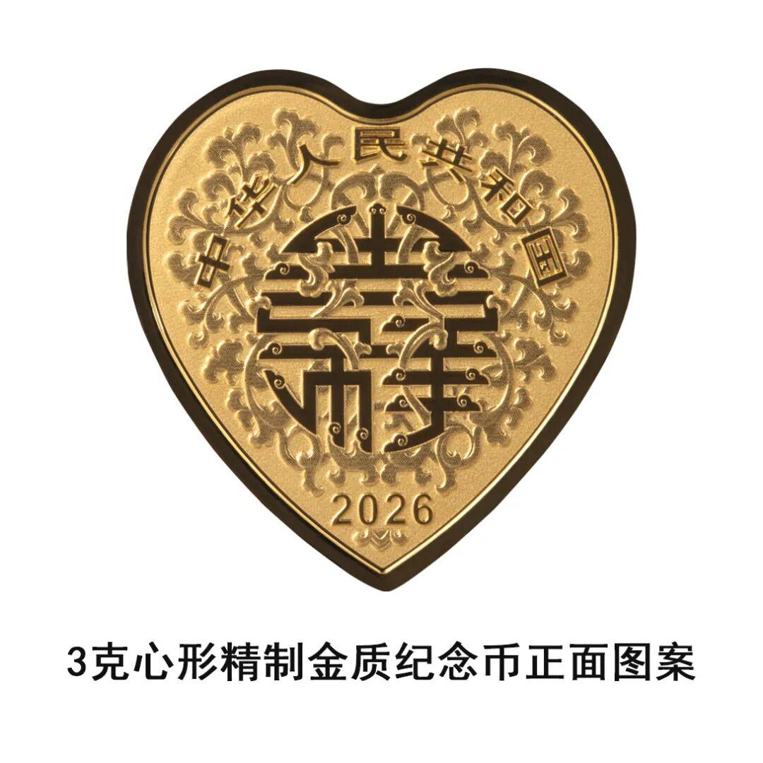 央行将发行2026吉祥文化金银纪念币
