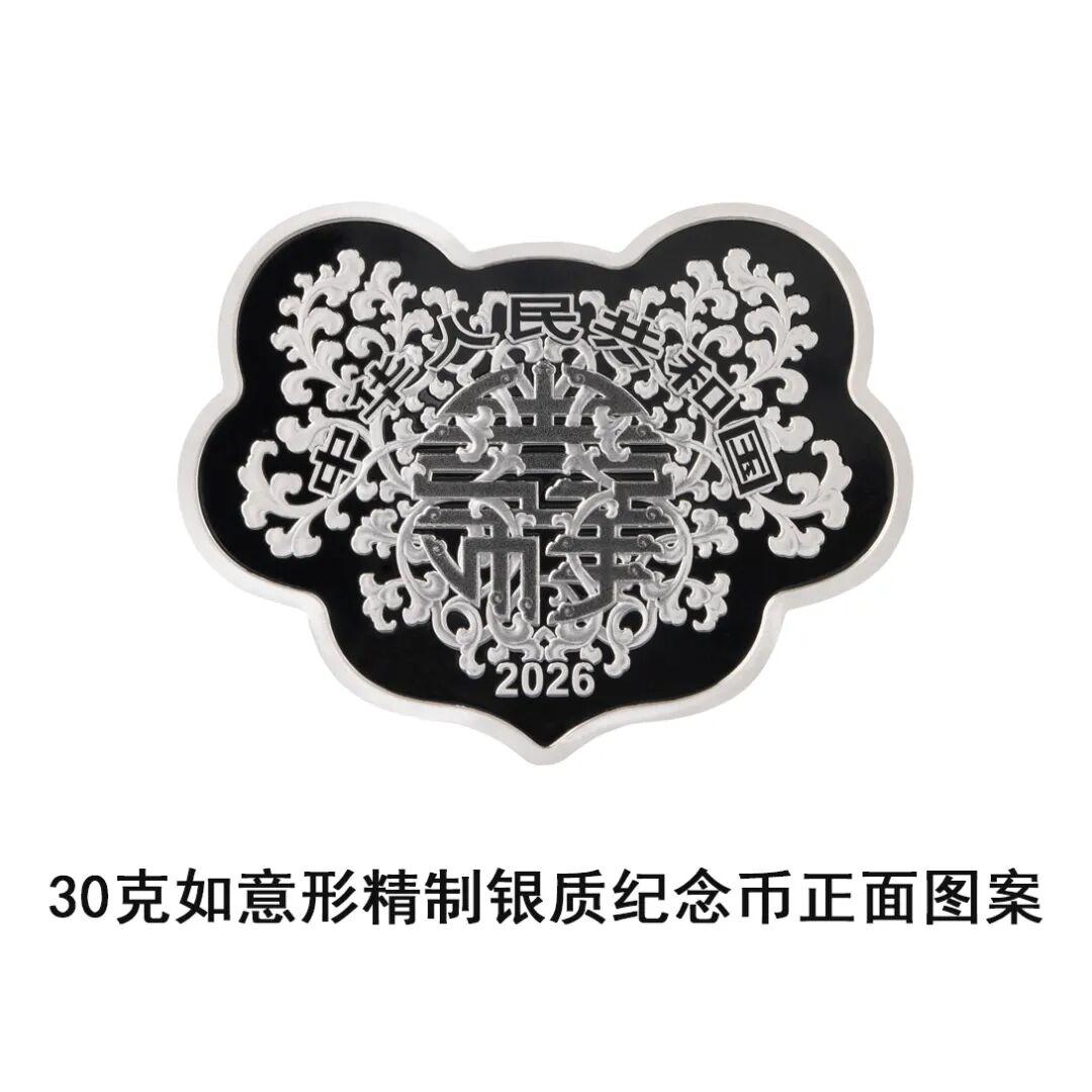 央行将发行2026吉祥文化金银纪念币