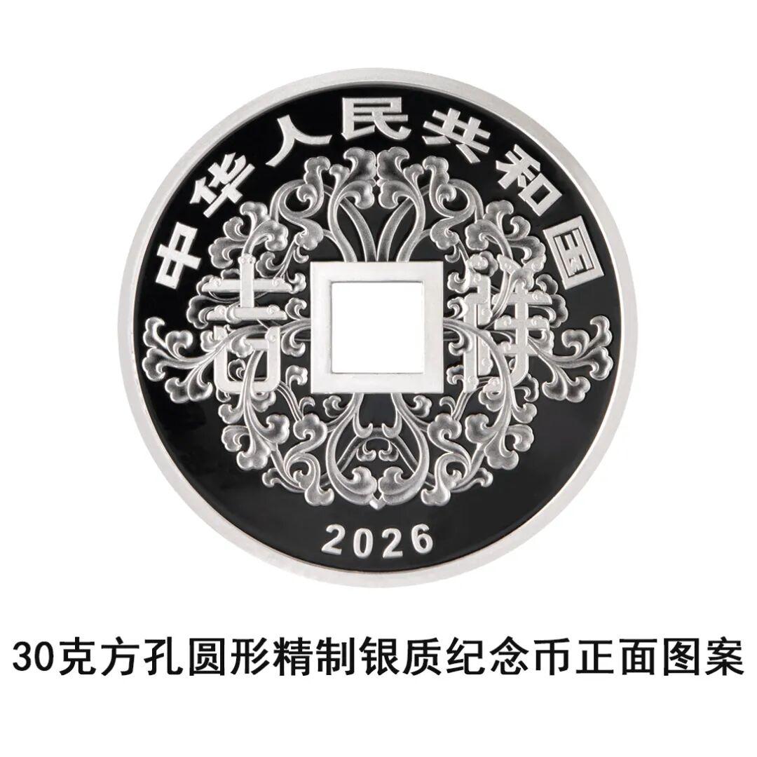 央行将发行2026吉祥文化金银纪念币