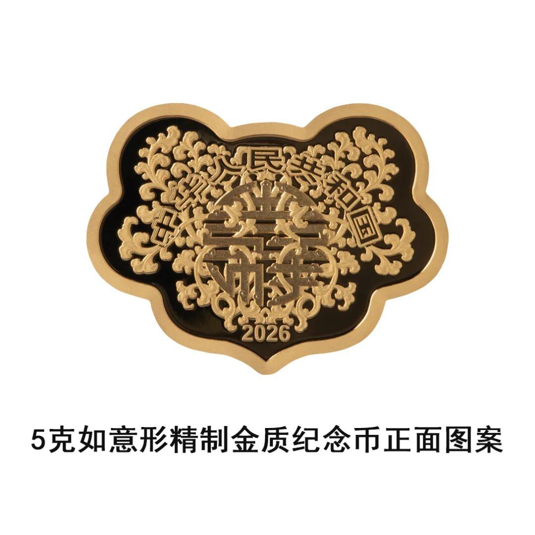 央行将发行2026吉祥文化金银纪念币