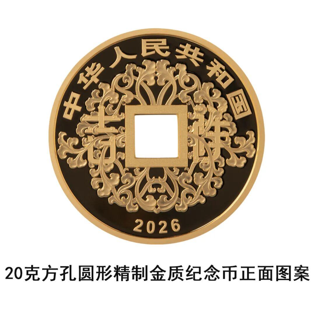 央行将发行2026吉祥文化金银纪念币