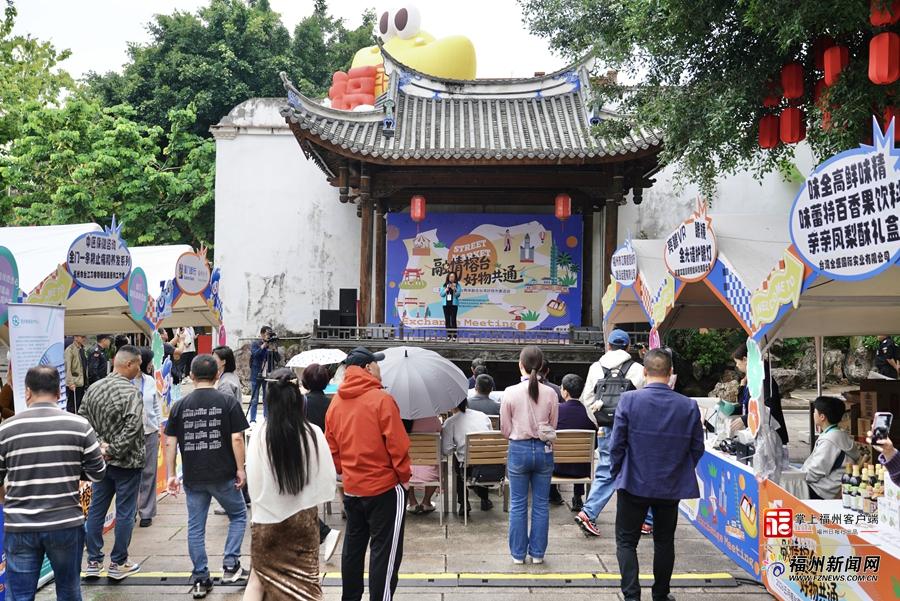 榕台好物汇聚上下杭 烟火气里升腾两岸情