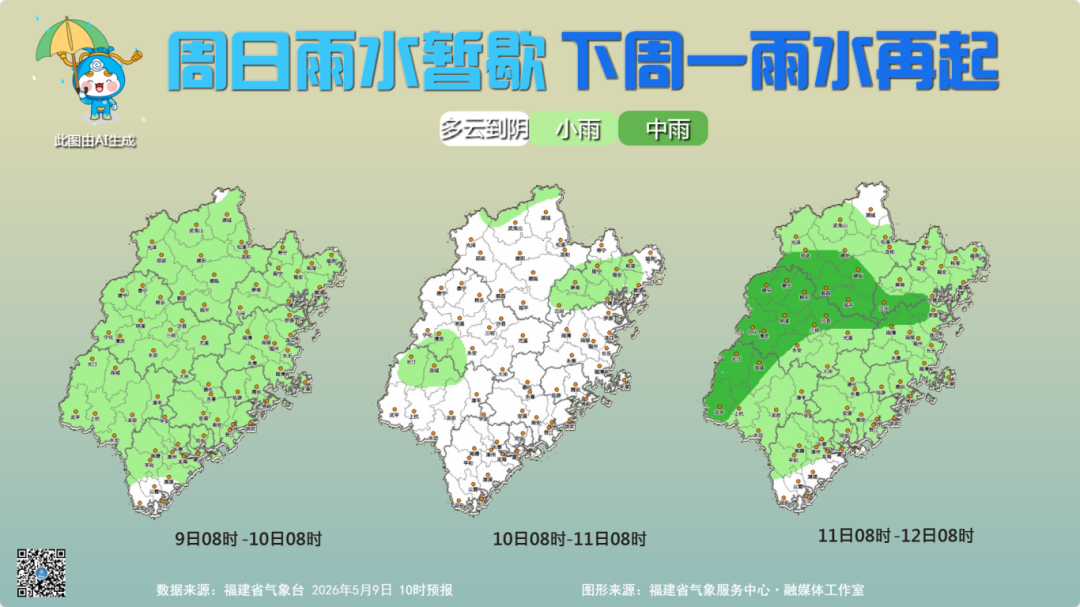 9.3℃!中雨、大雨!即将抵达福建! 9.3℃!中雨、大雨!即将抵达福建!